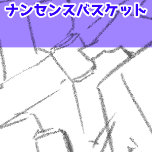 迷い