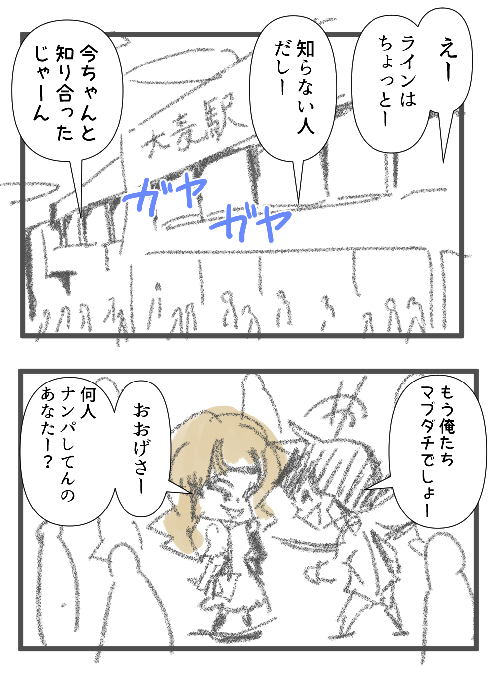 19回目ナンパ師完成サムネ