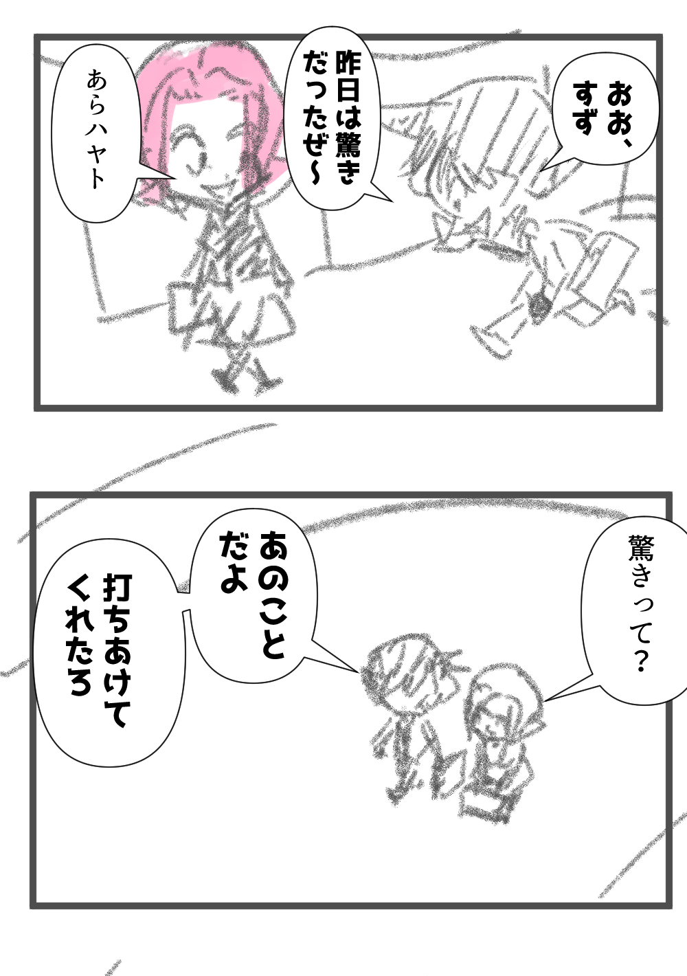 24回目ナンパ師完成