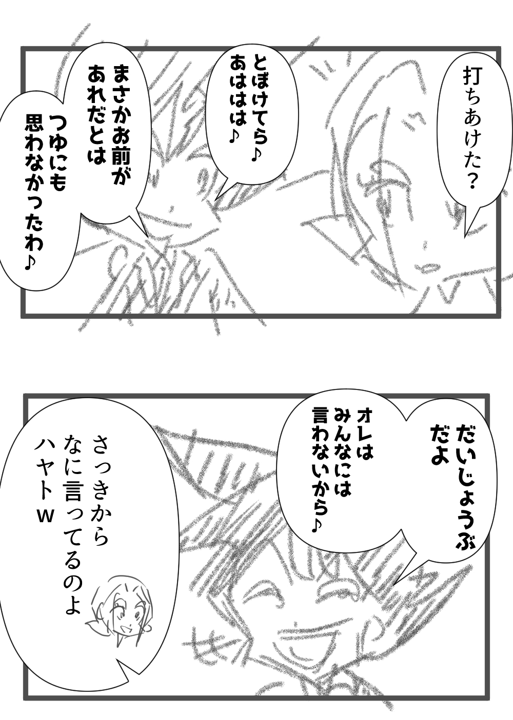 24回目ナンパ師完成