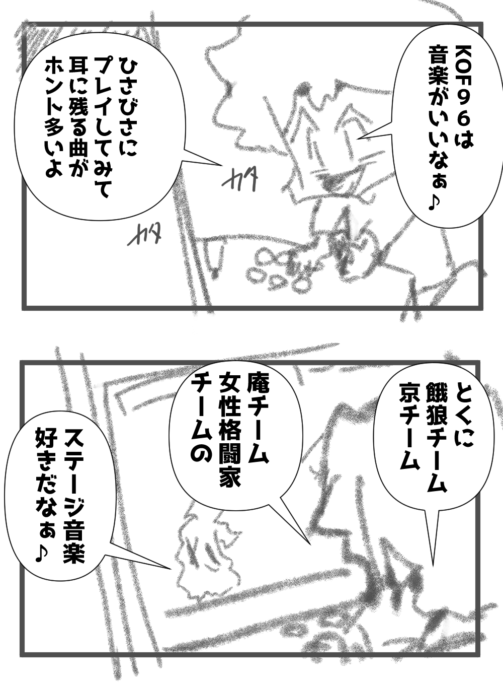 KOF96は音楽が良い完成