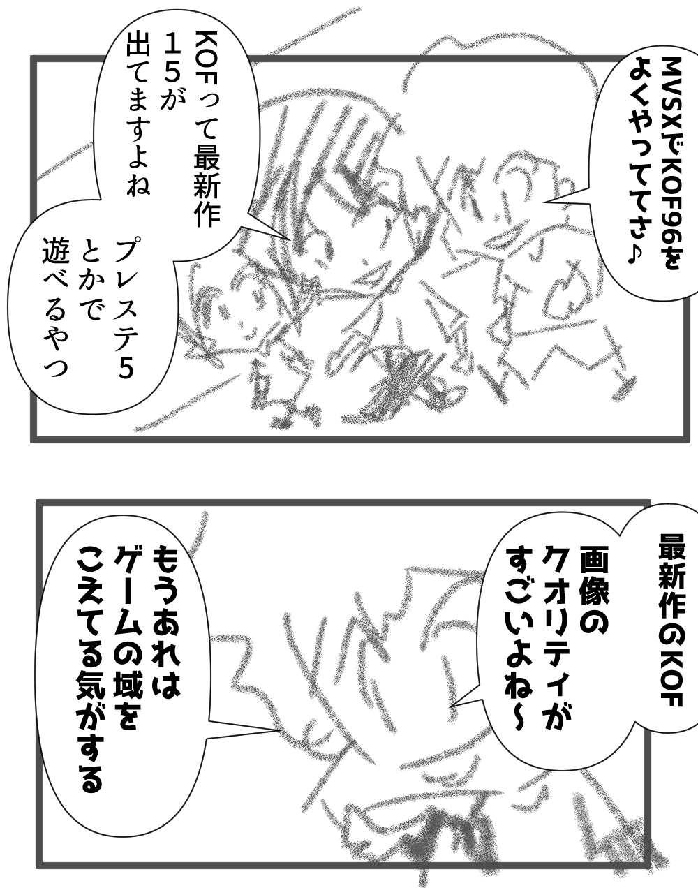 KOF96やってること話してる内容完成003