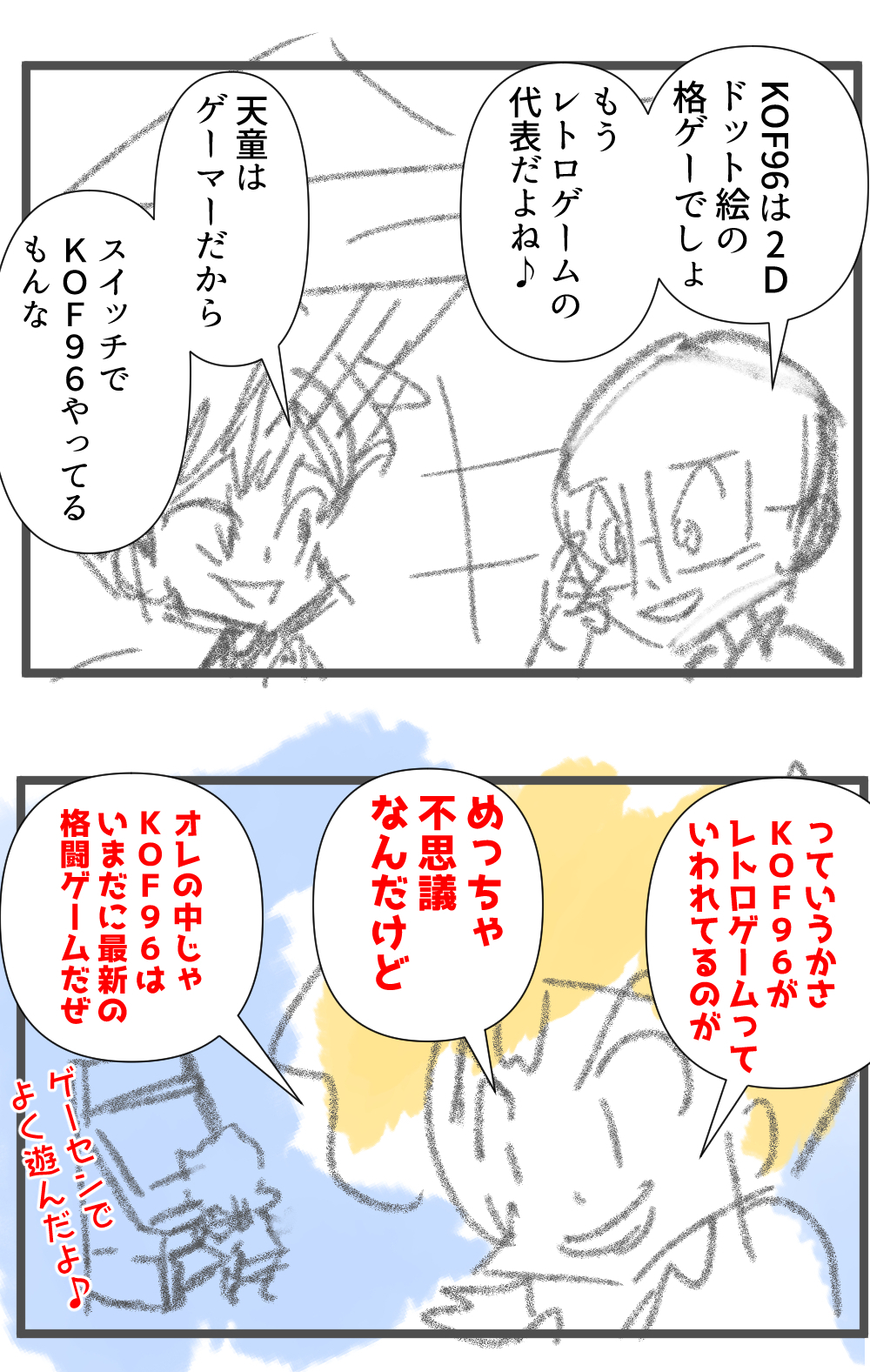 KOF96やってること話してる内容完成003