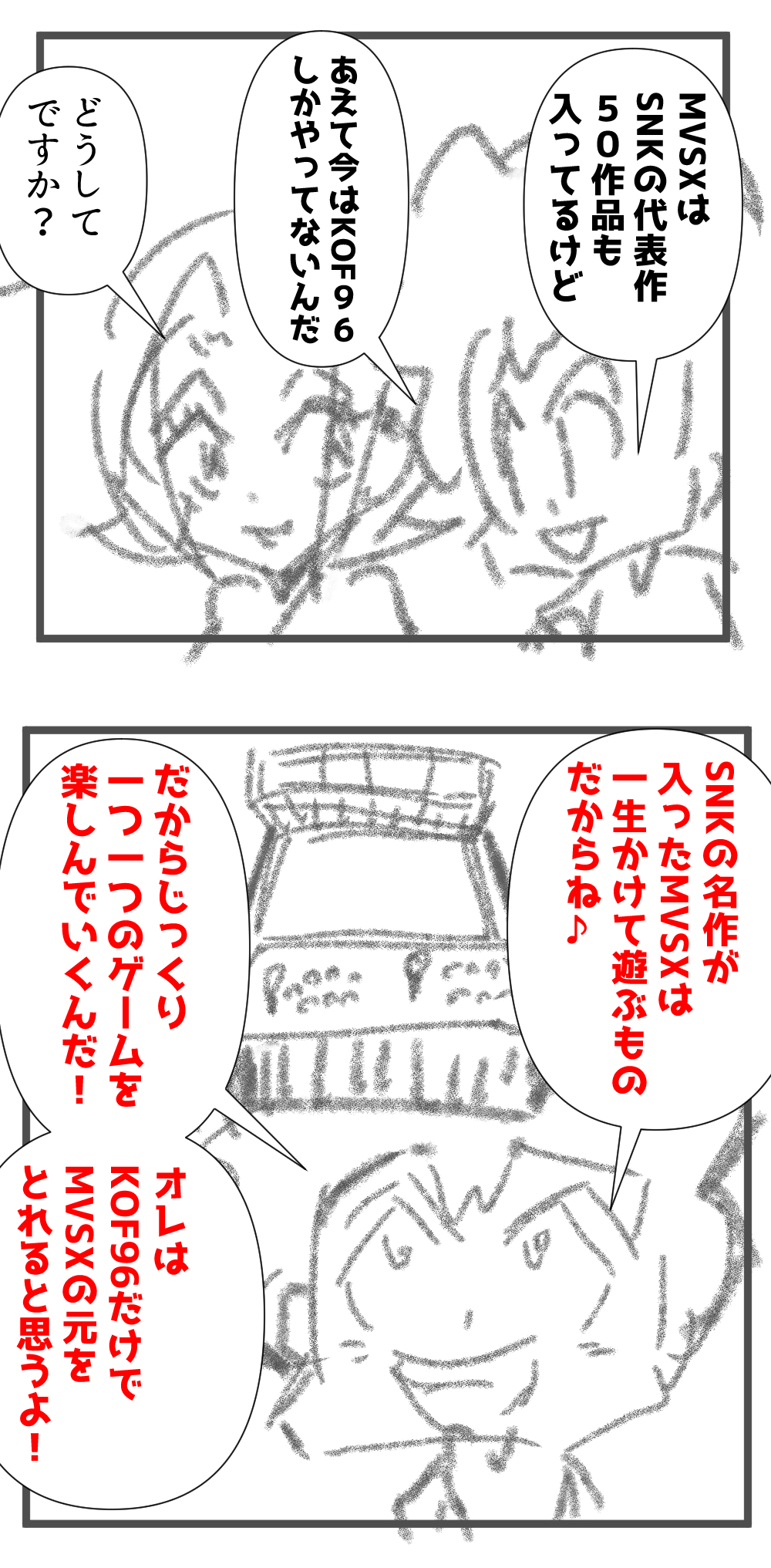 KOF96やってること話してる内容完成003