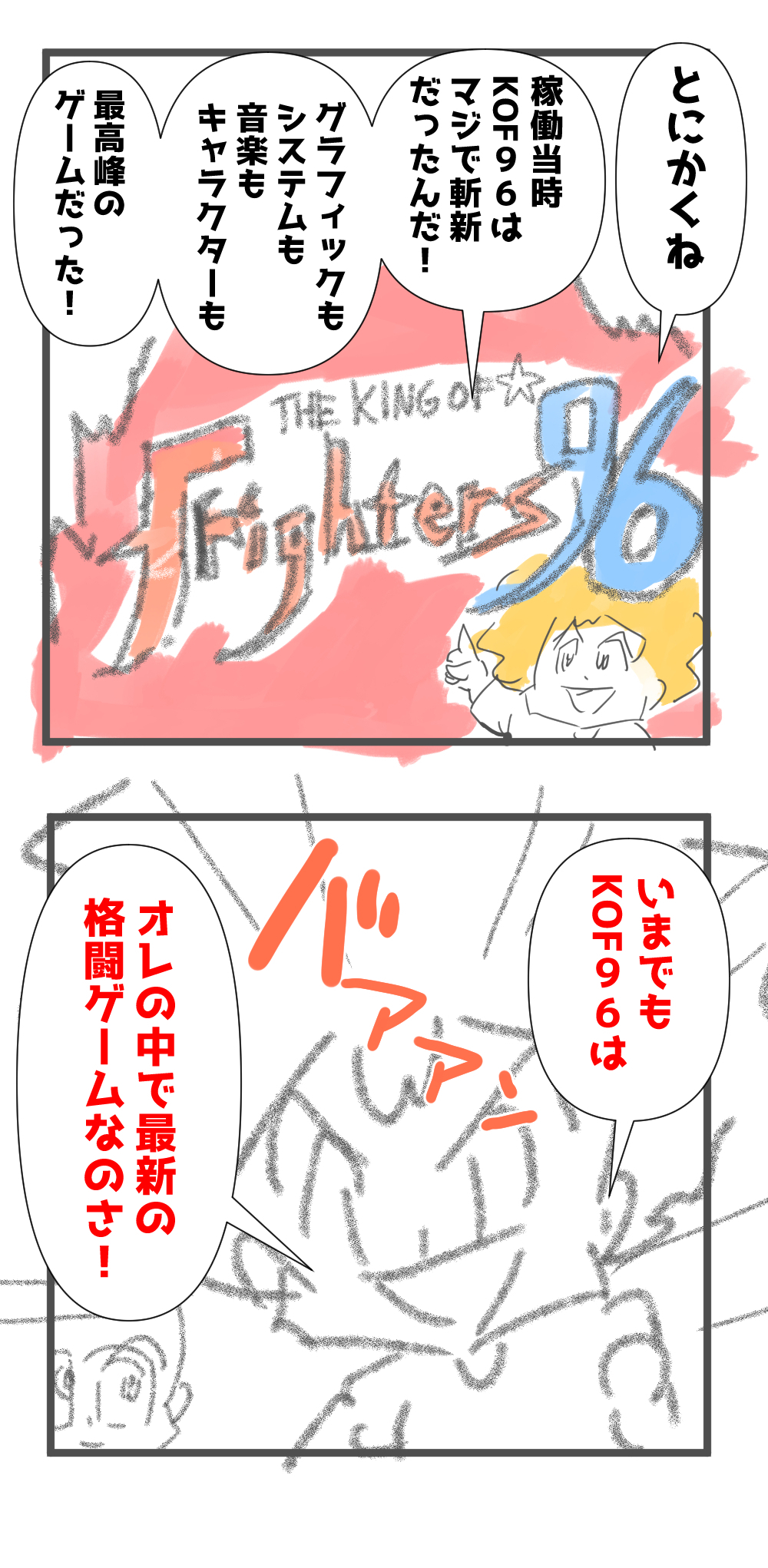 KOF96やってること話してる内容完成003