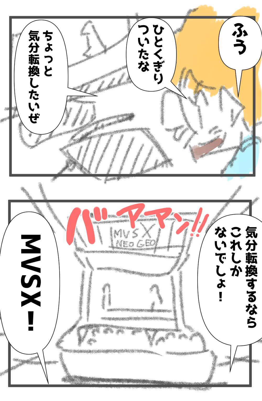 KOF96気分転換完成