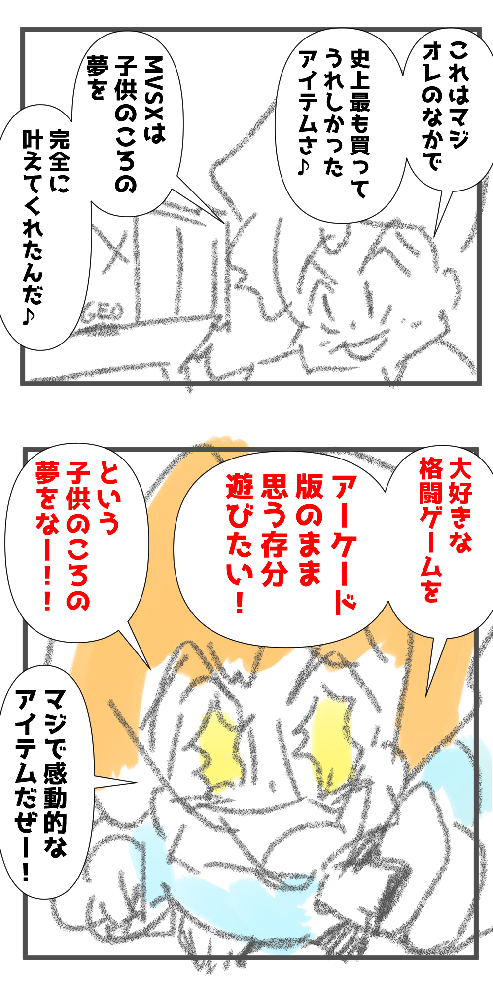 KOF96気分転換完成