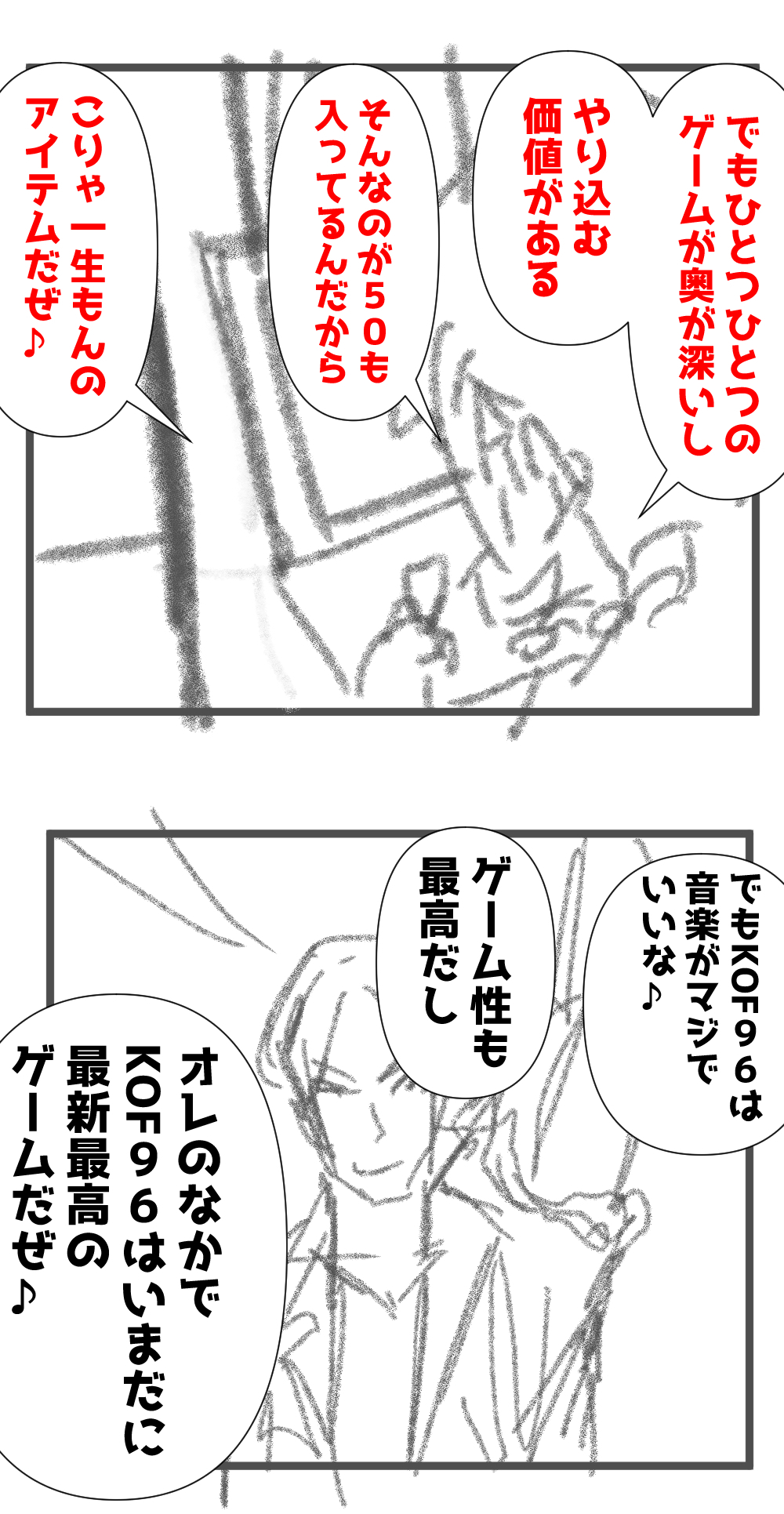 KOF96気分転換完成