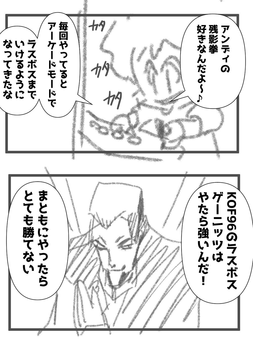 KOF96気分転換完成
