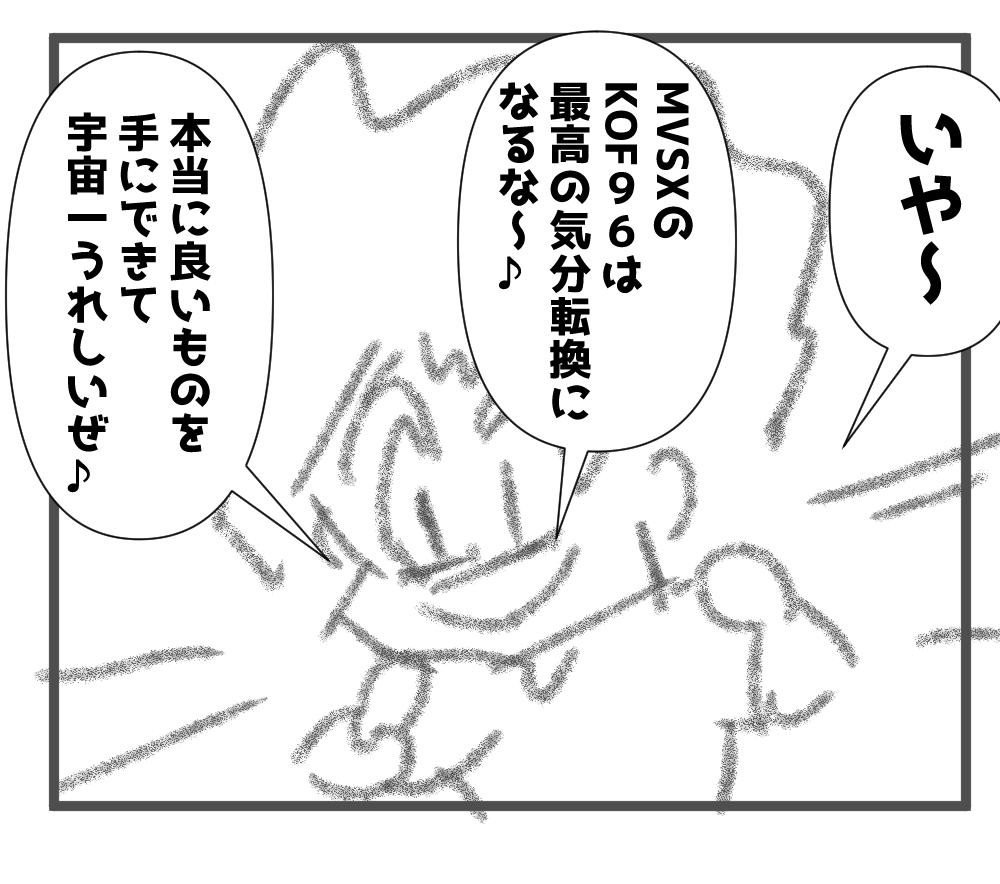KOF96気分転換完成