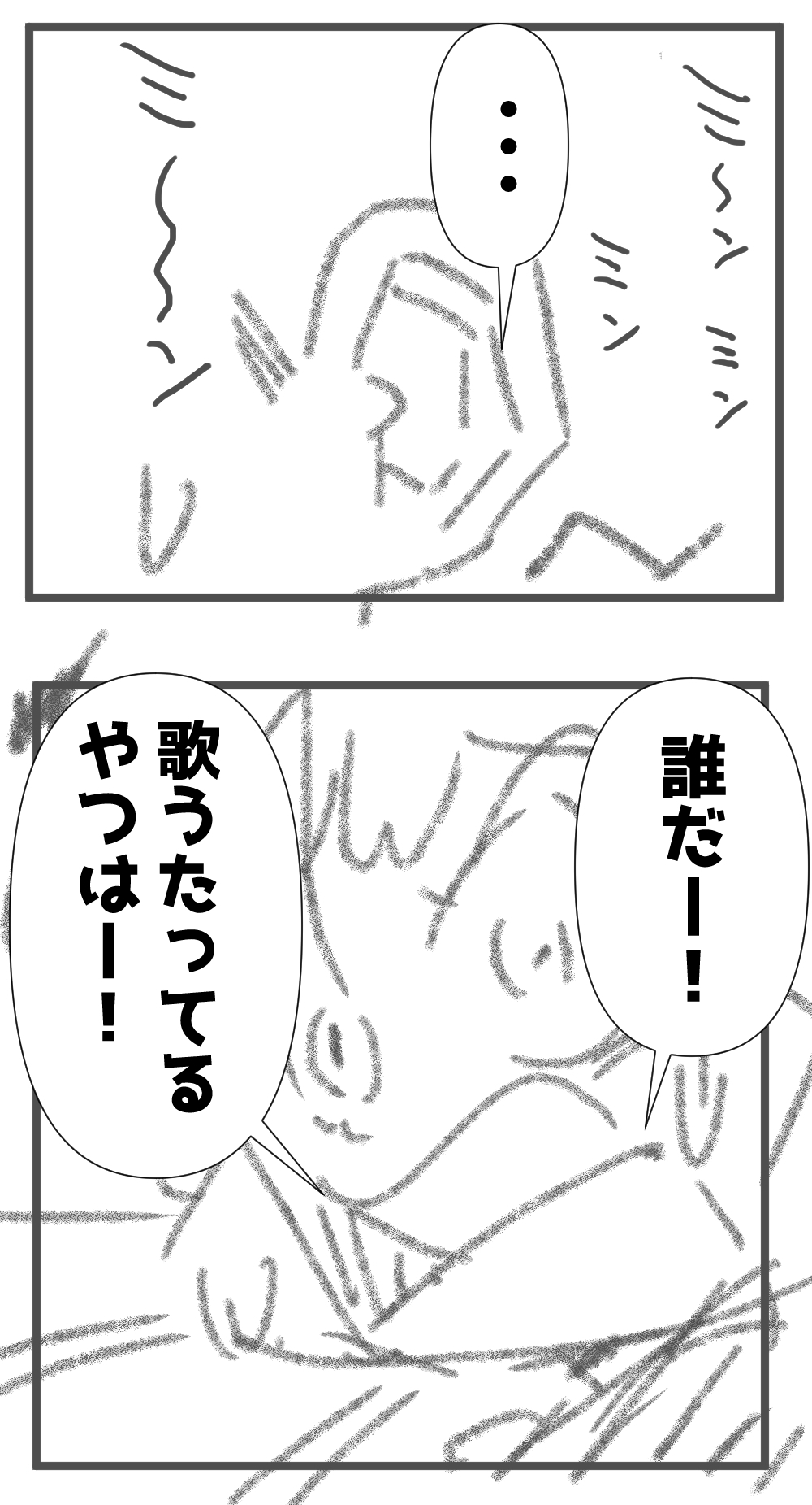 せみ完成