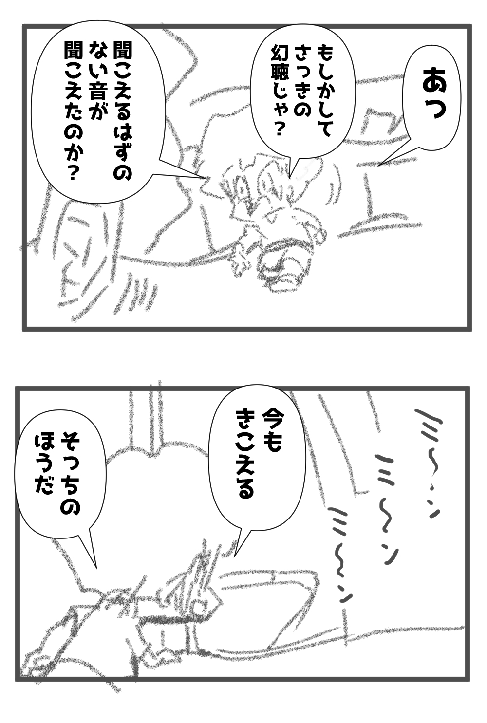 せみ完成
