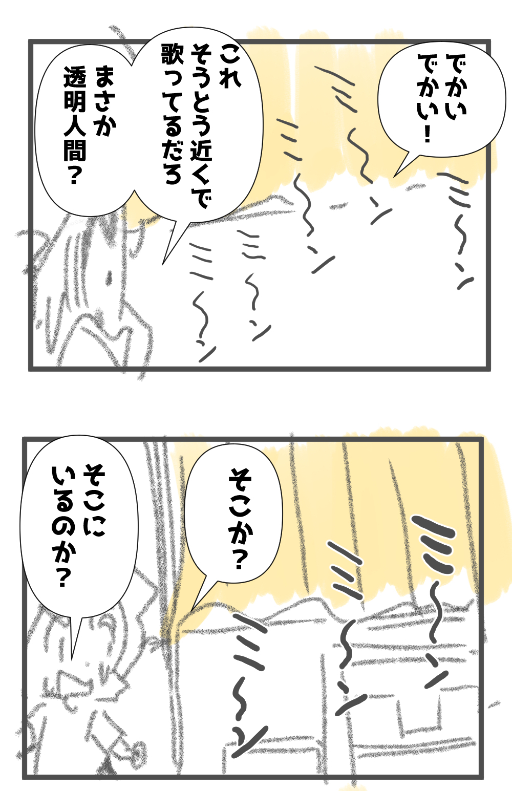せみ完成