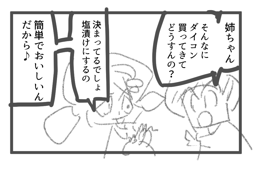 だいこん