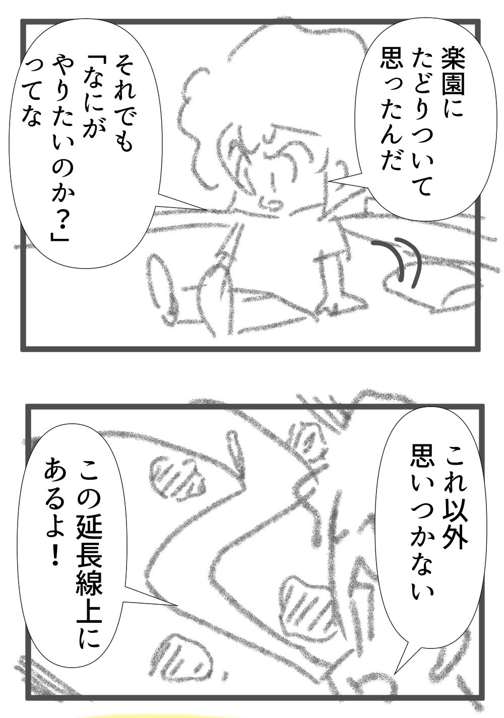 ひらめき完成