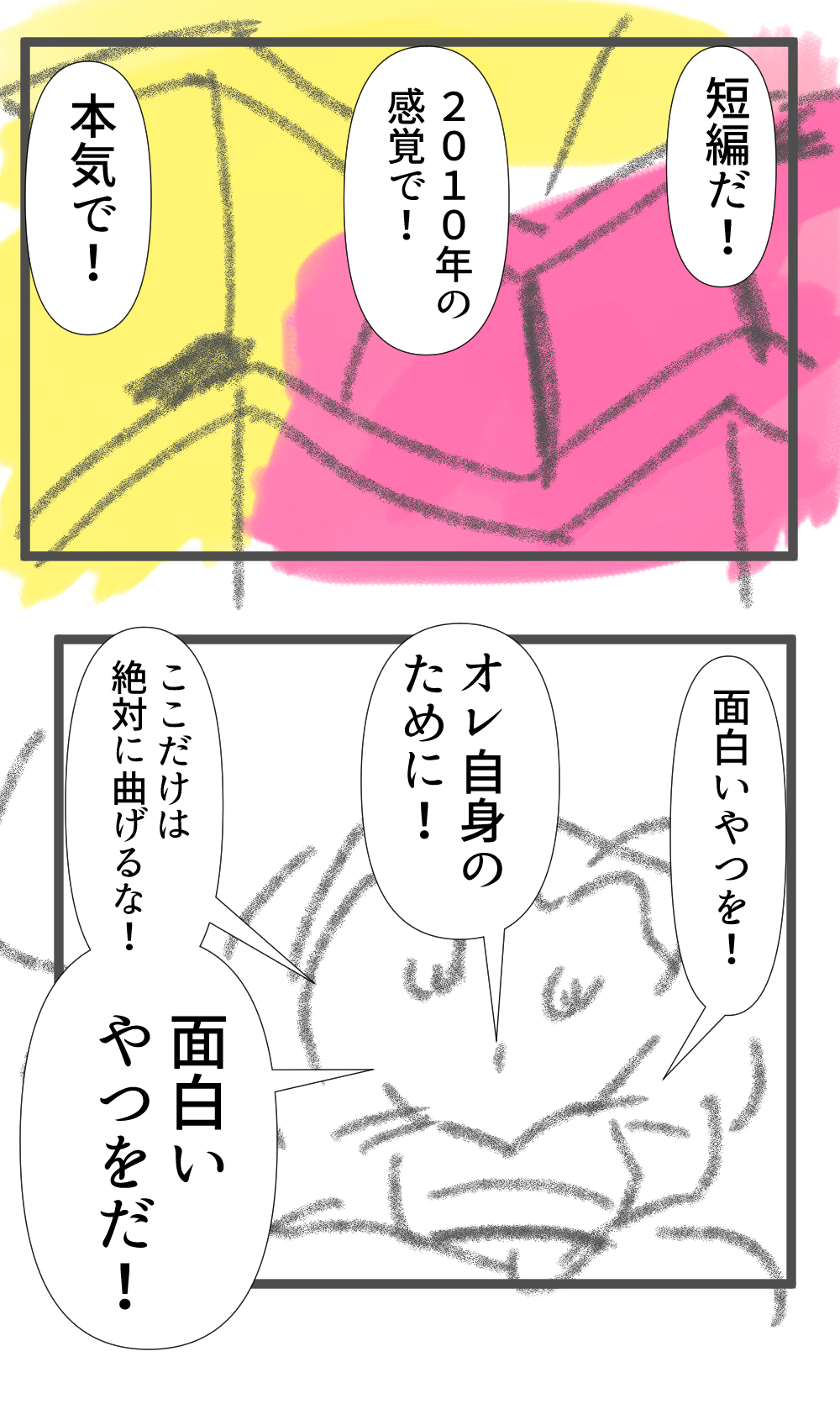 ひらめき完成
