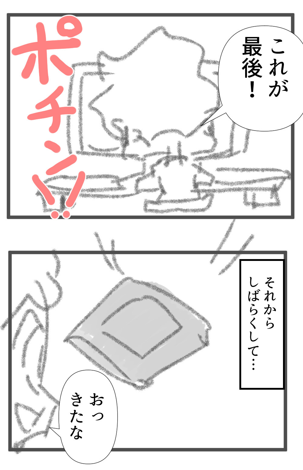 もう買うものない完成