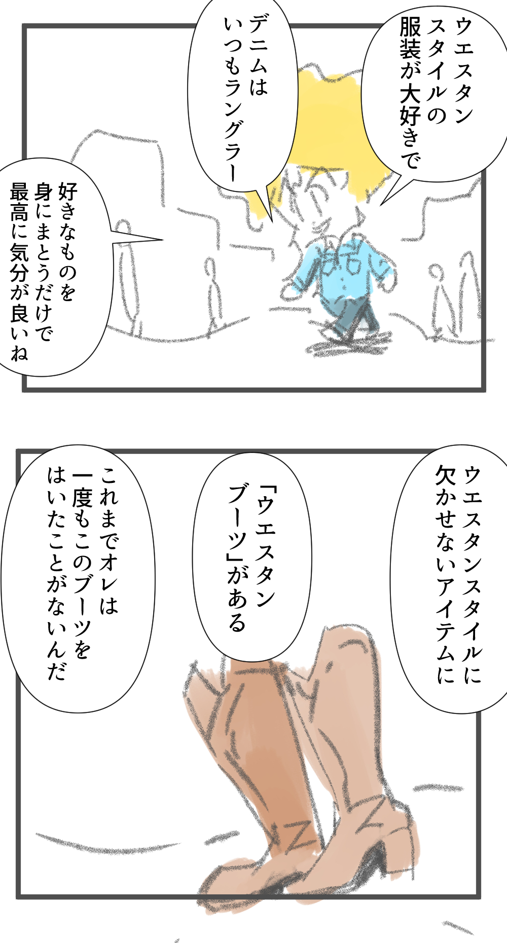 ウエスタンブーツ