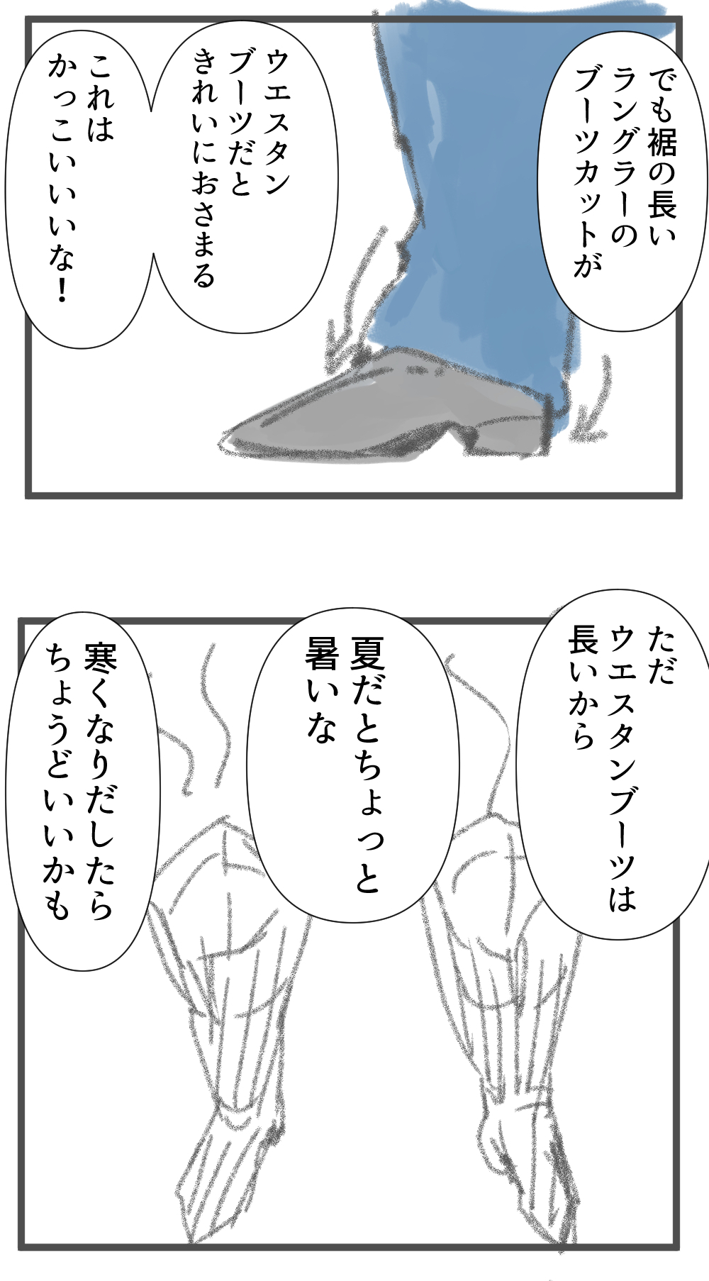 ウエスタンブーツ