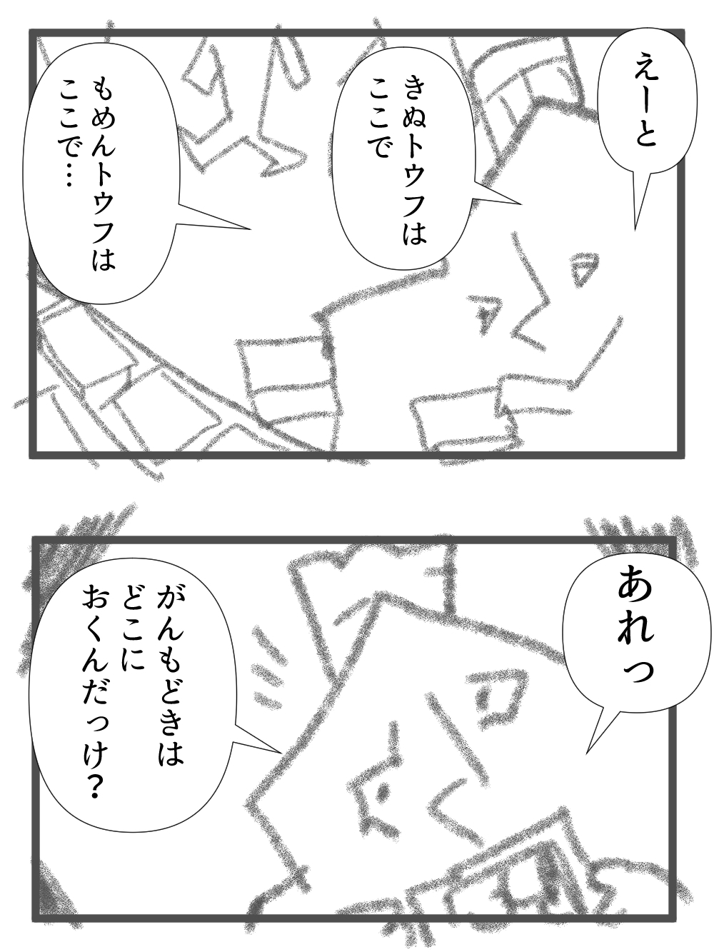 ナンセンス君バイト完成