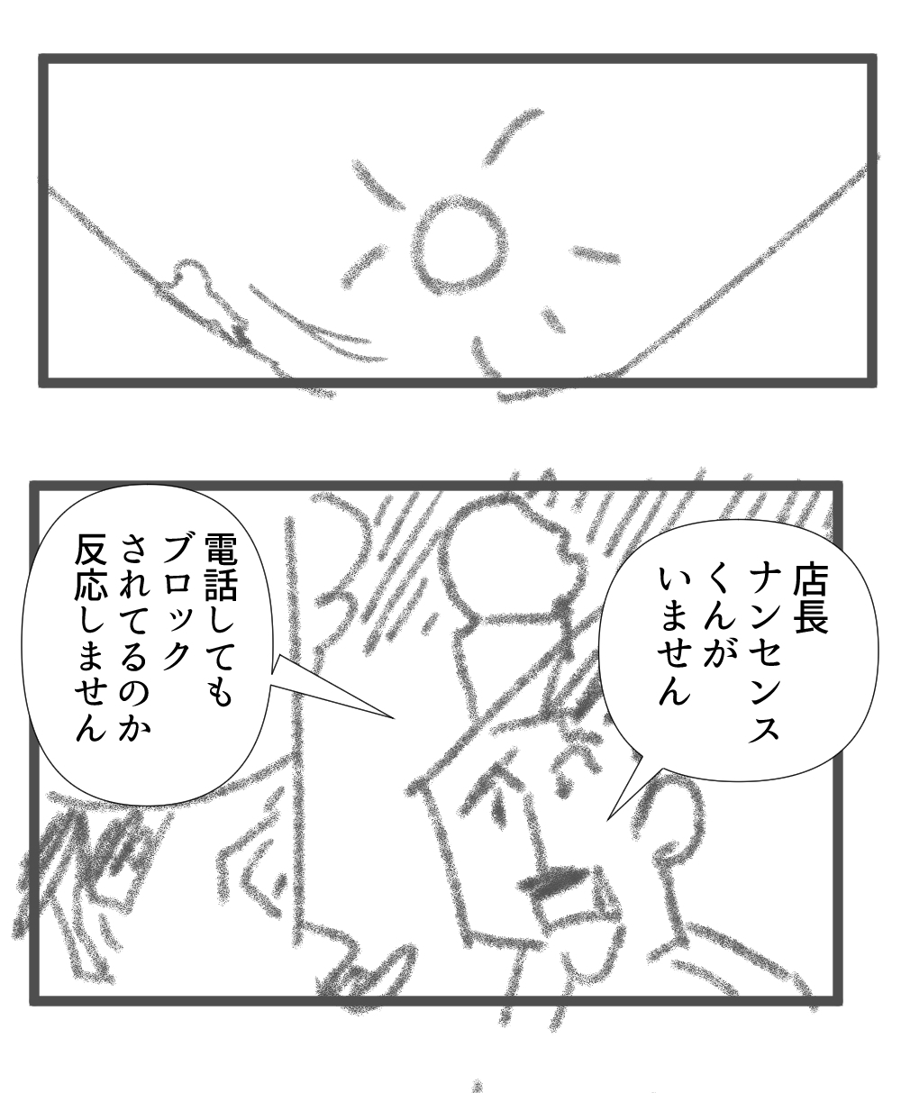 ナンセンス君バイト完成