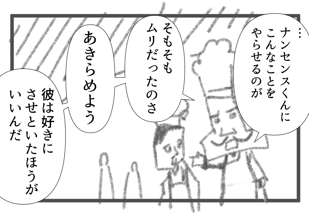 ナンセンス君バイト完成