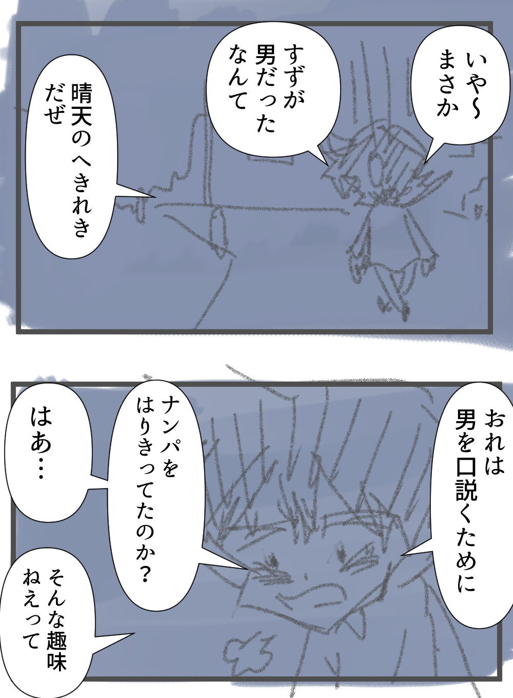 ナンパ師22回目完成