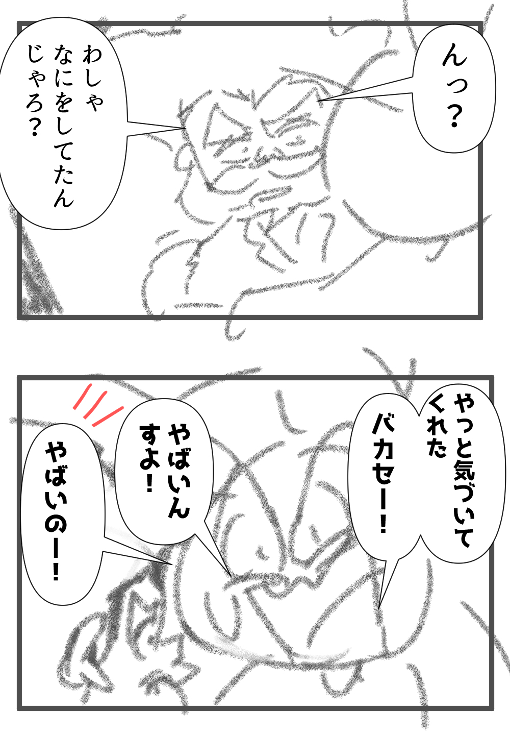 ナンパ師22回目完成