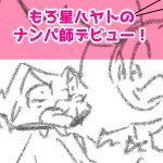 ナンパ師23回目完成