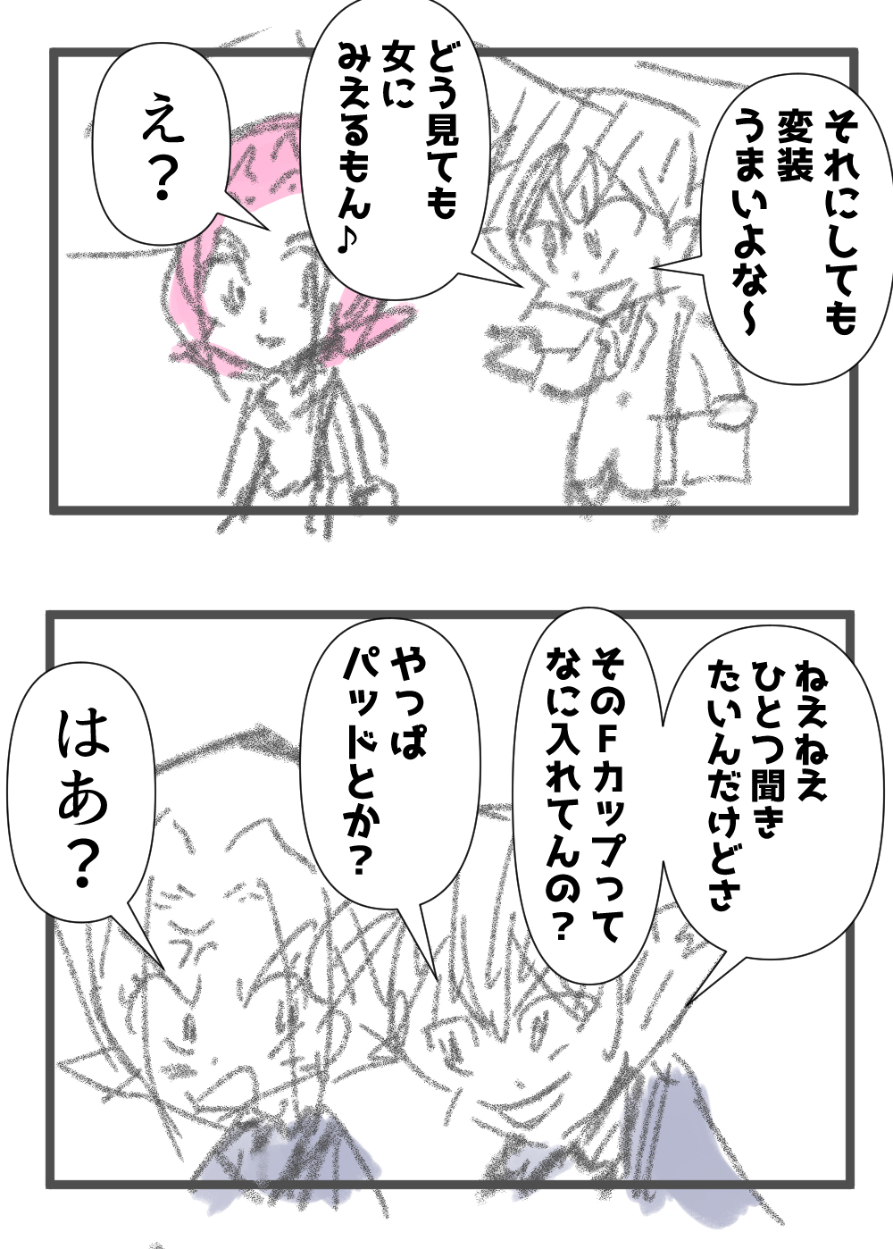ナンパ師最終回