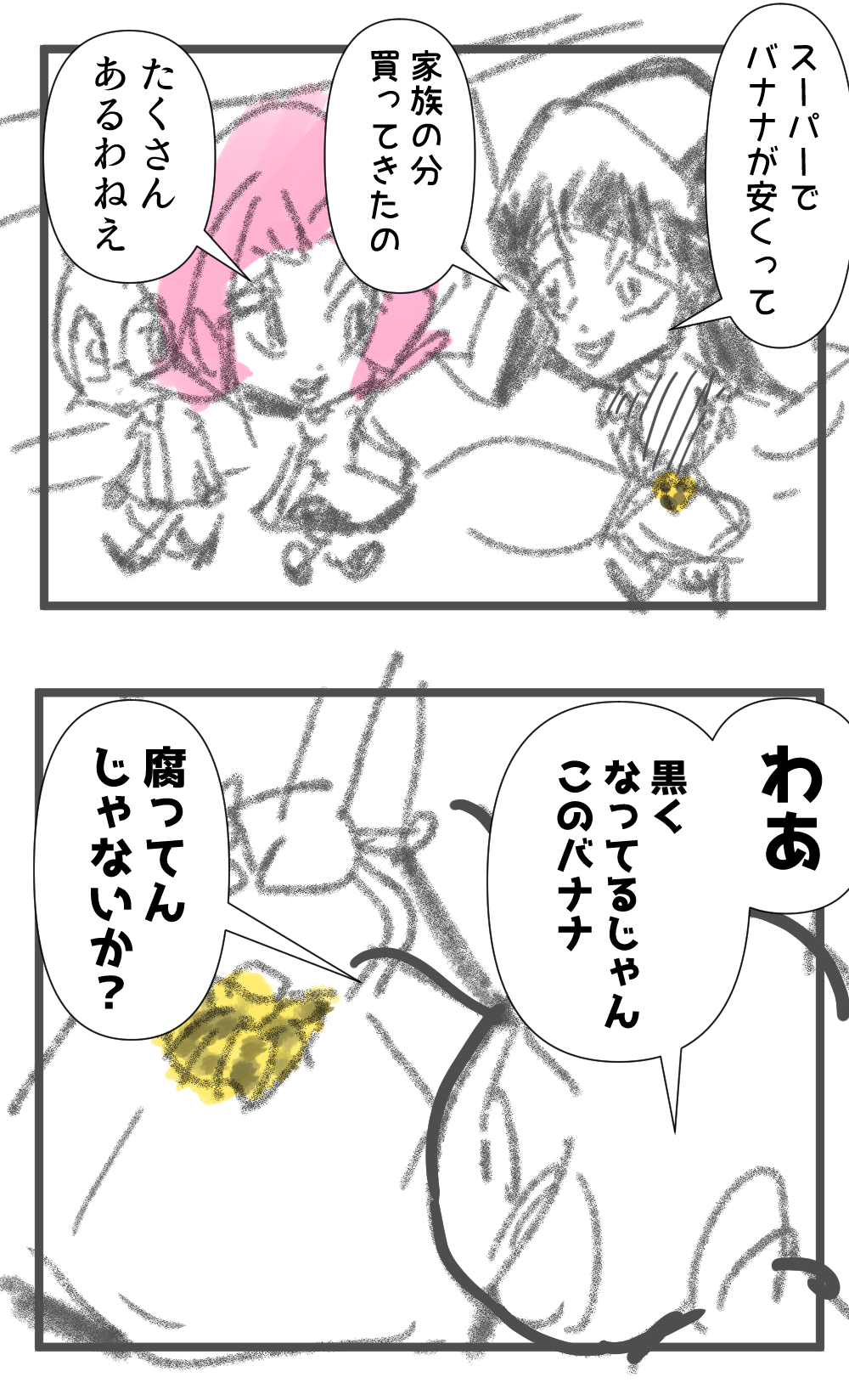 バナナ甘い完成