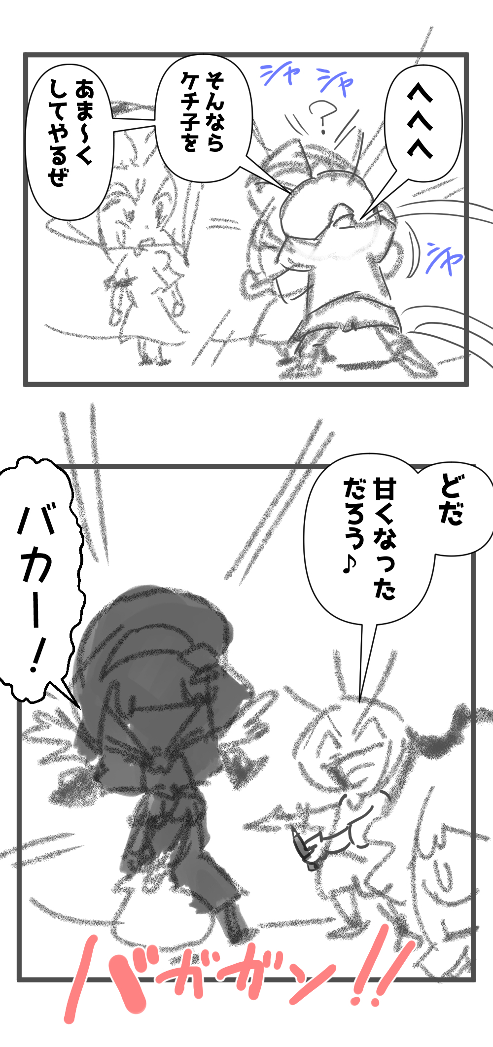 バナナ甘い完成