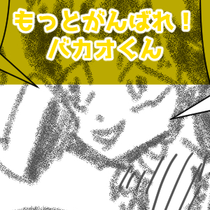 バナナ甘い完成