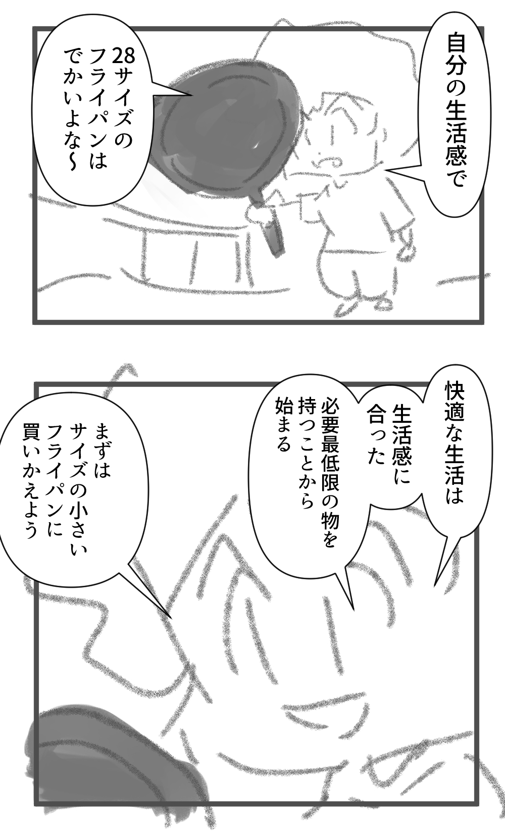 フライパン完成