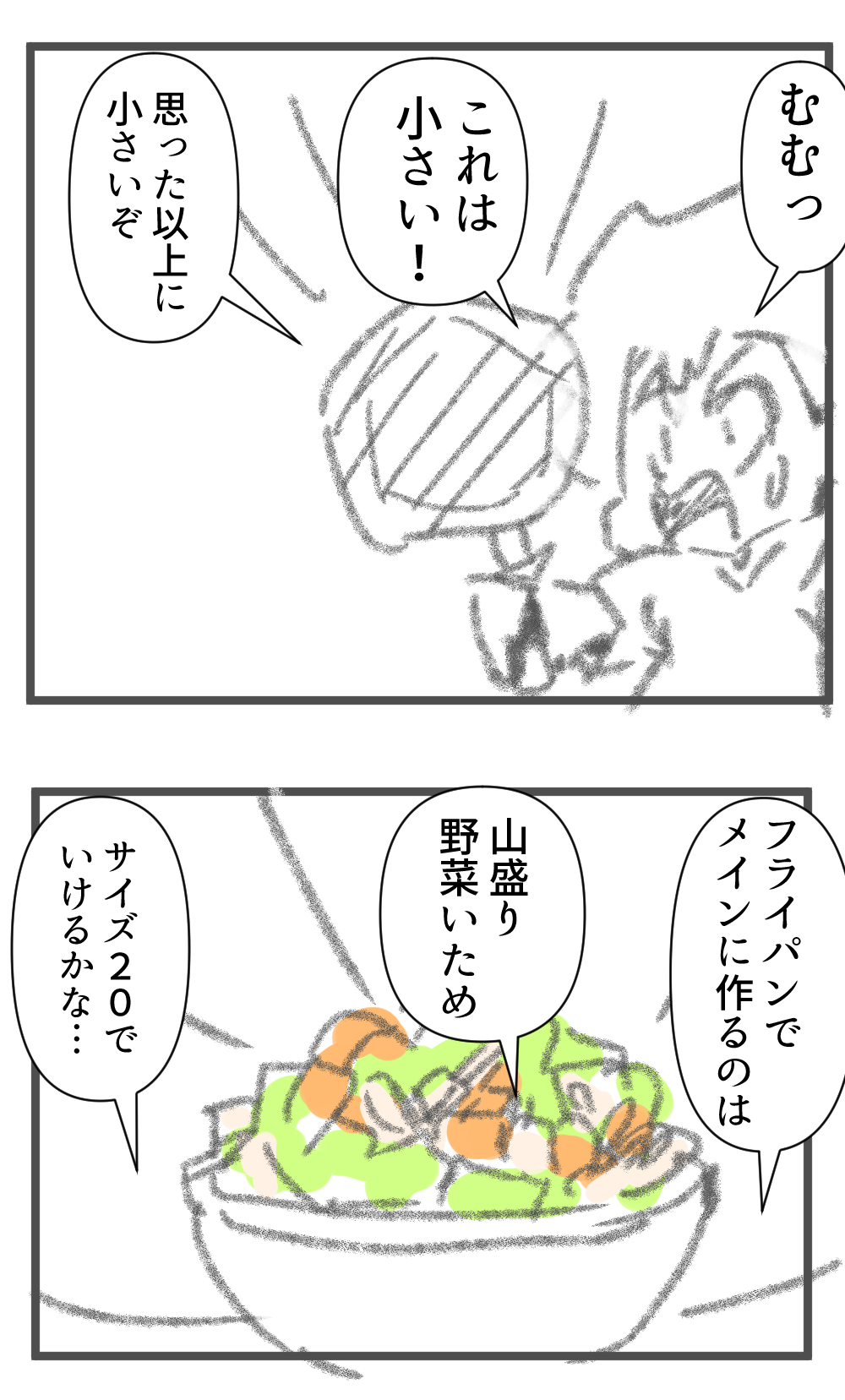 フライパン完成
