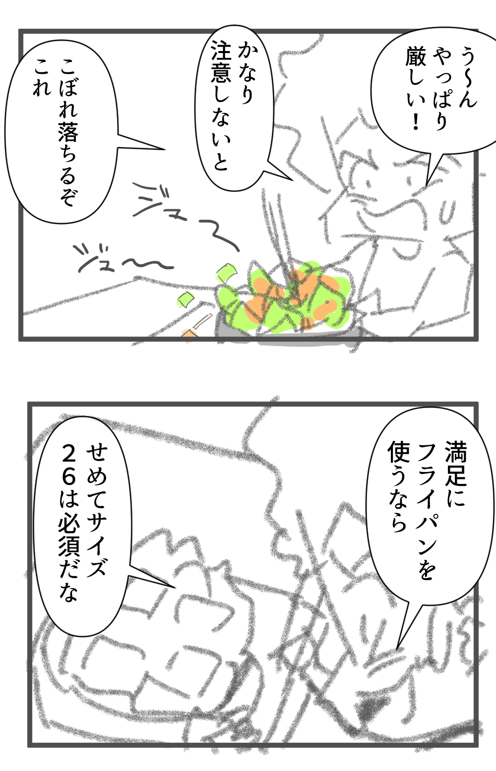 フライパン完成