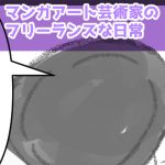 フライパン完成