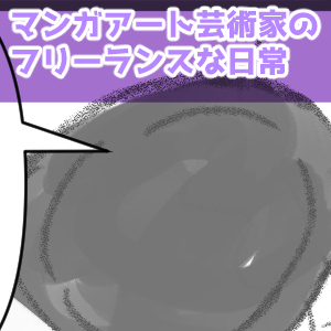 フライパン完成