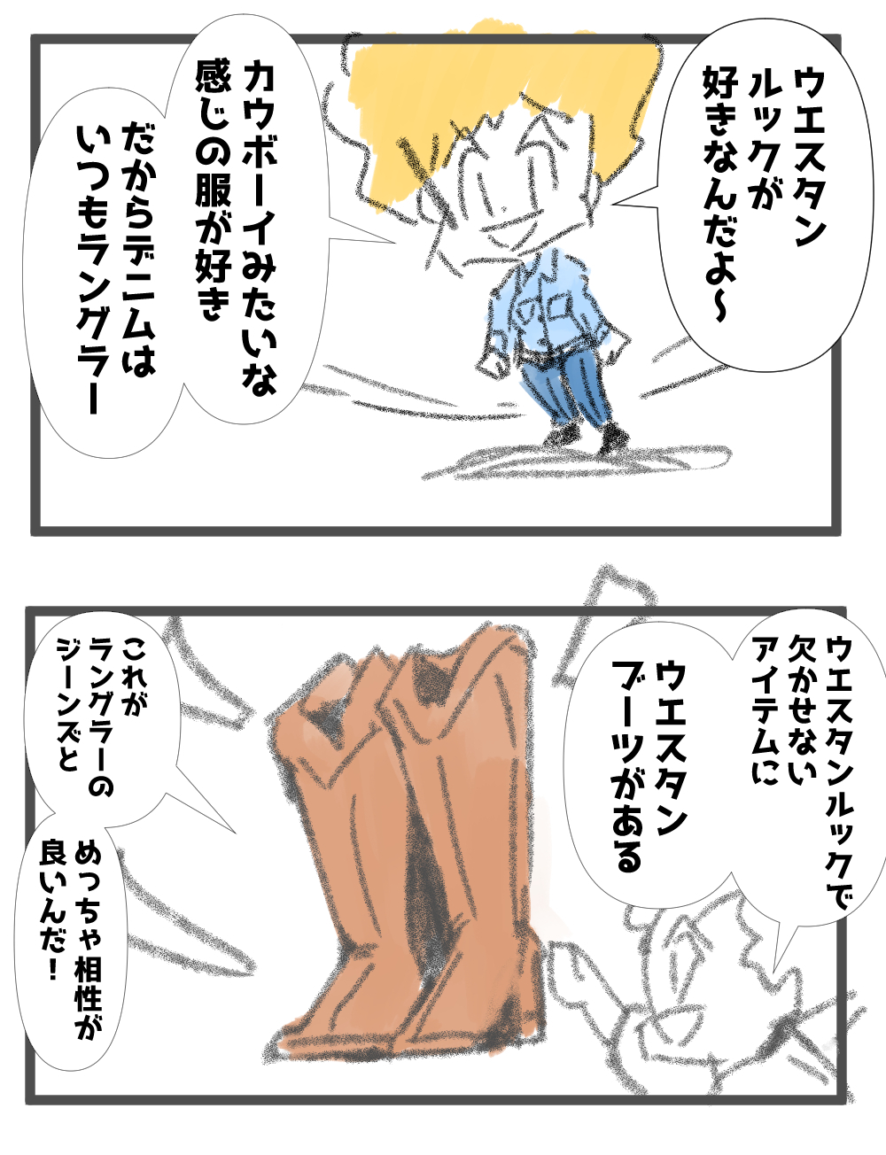 ラングラーはブーツ完成003