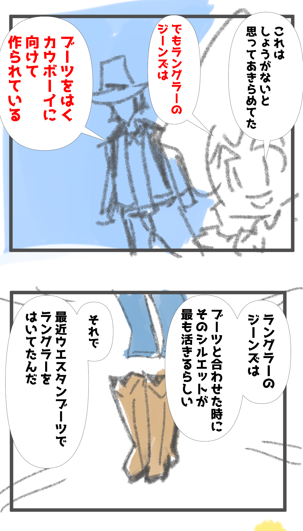 ラングラーはブーツ完成003