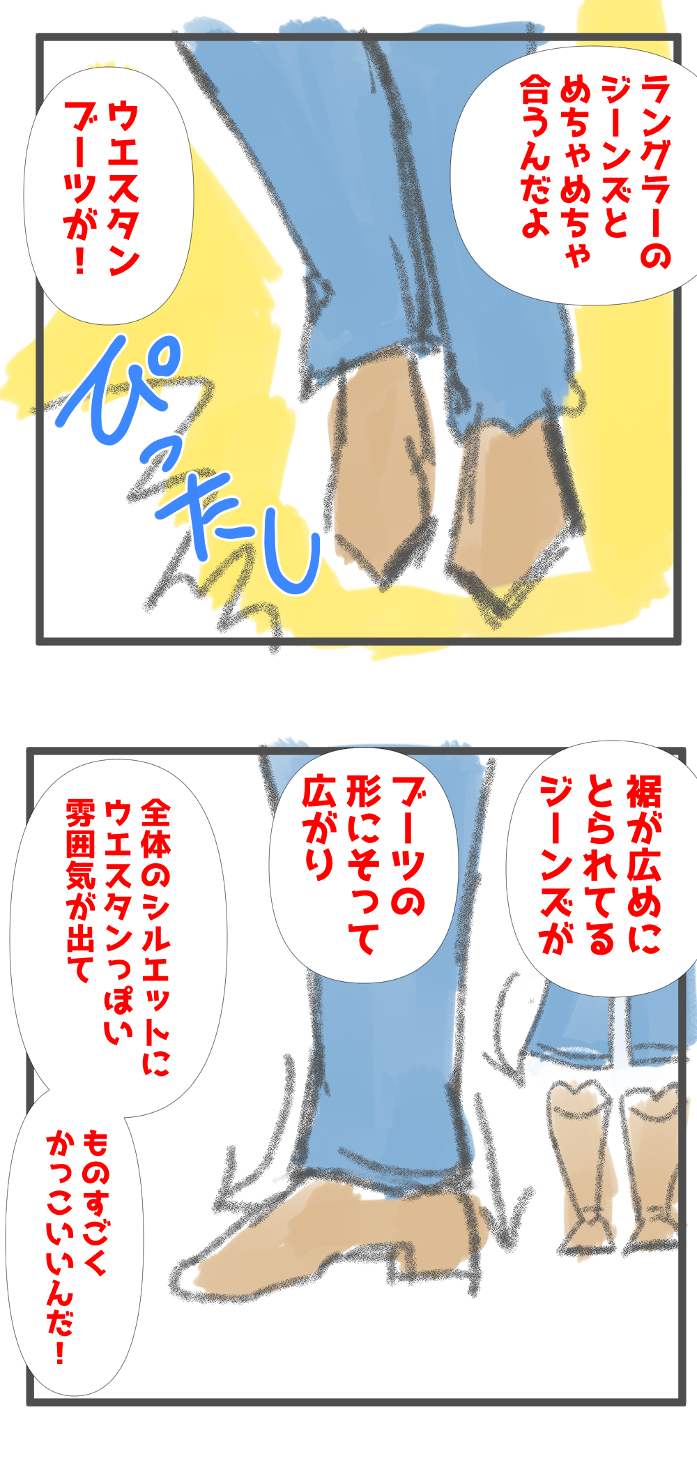 ラングラーはブーツ完成003