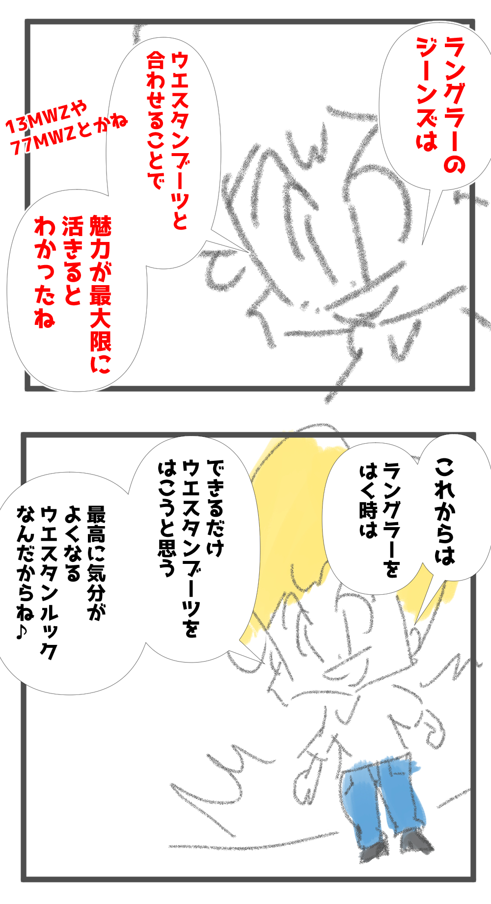 ラングラーはブーツ完成003