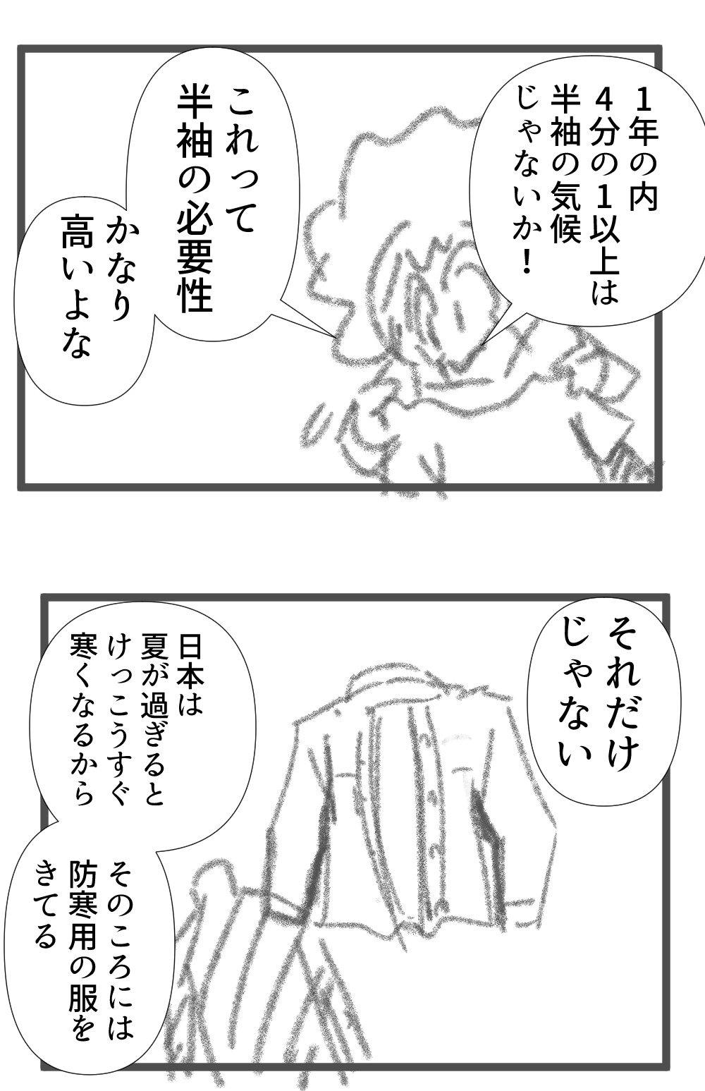 半袖がメイン完成
