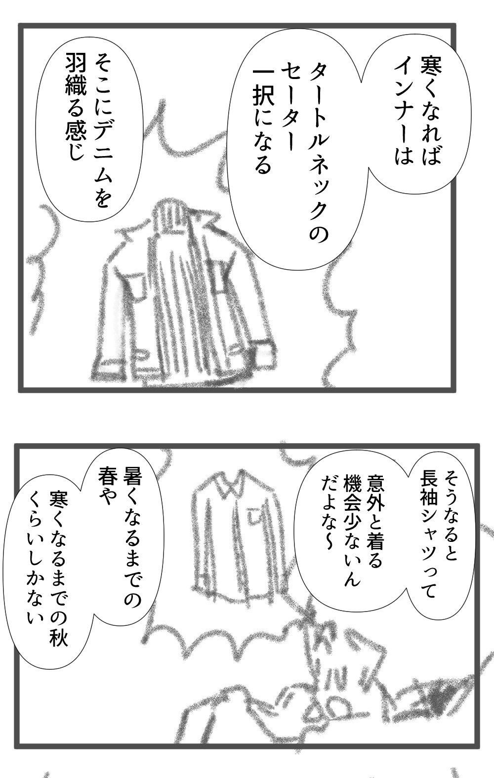 半袖がメイン完成