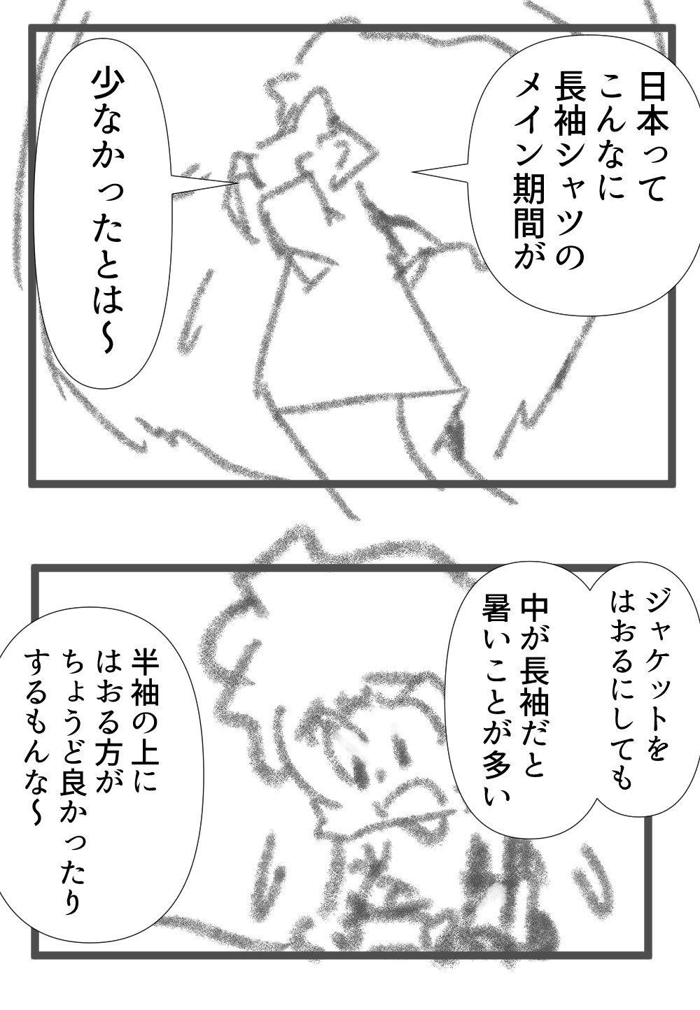 半袖がメイン完成