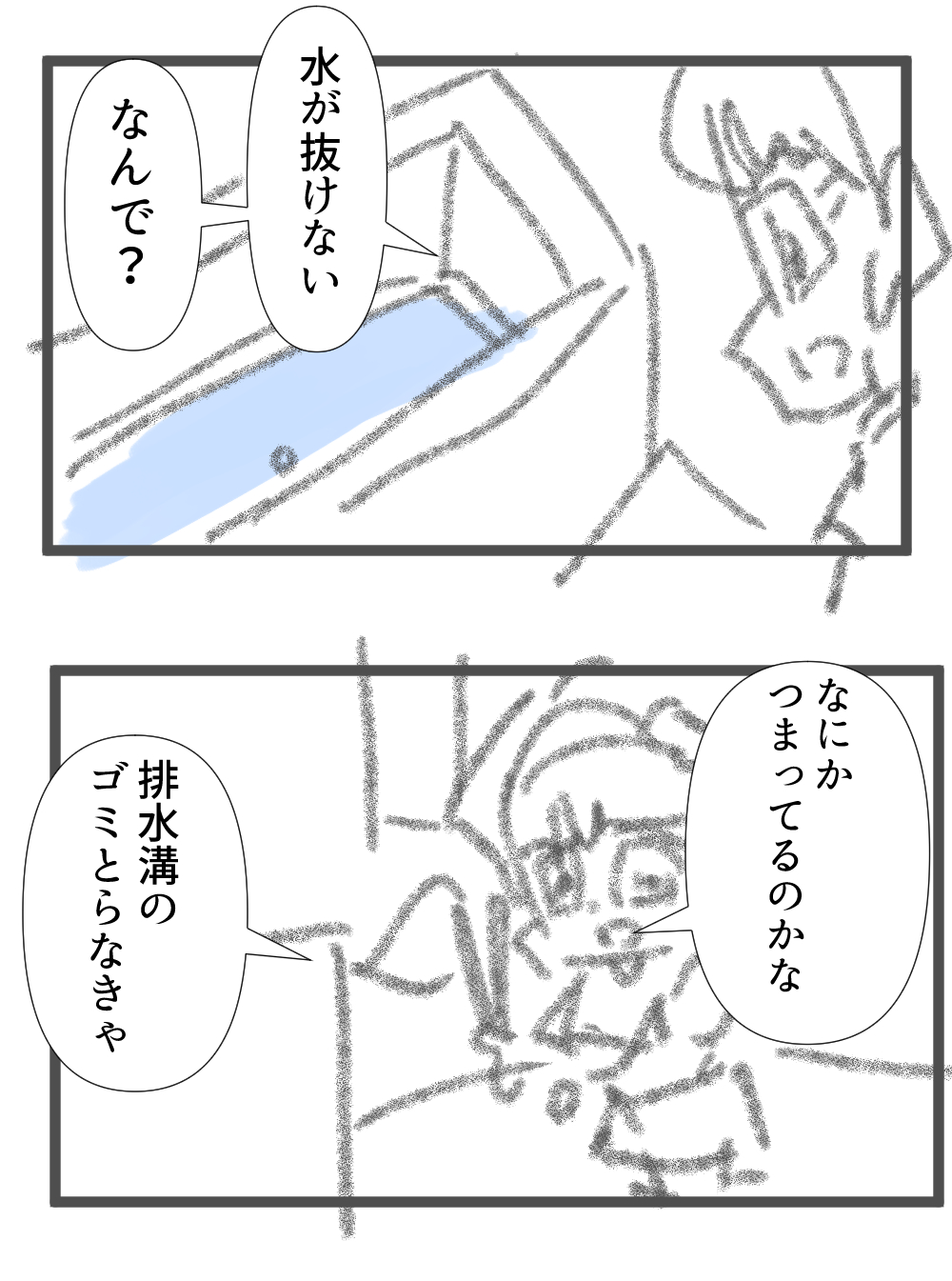排水溝完成前編サムネ