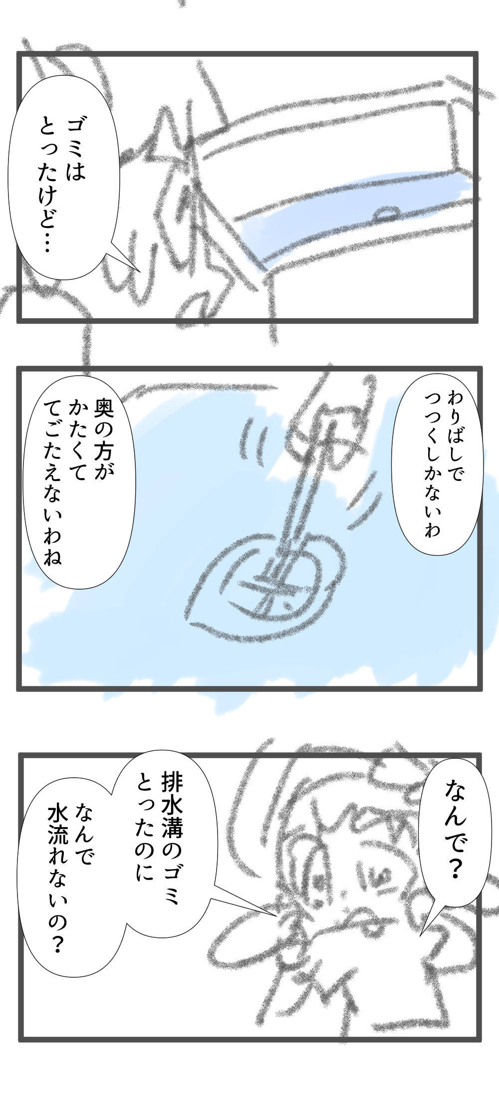 排水溝完成前編サムネ
