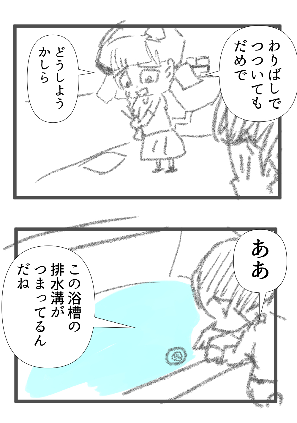 排水溝後編完成