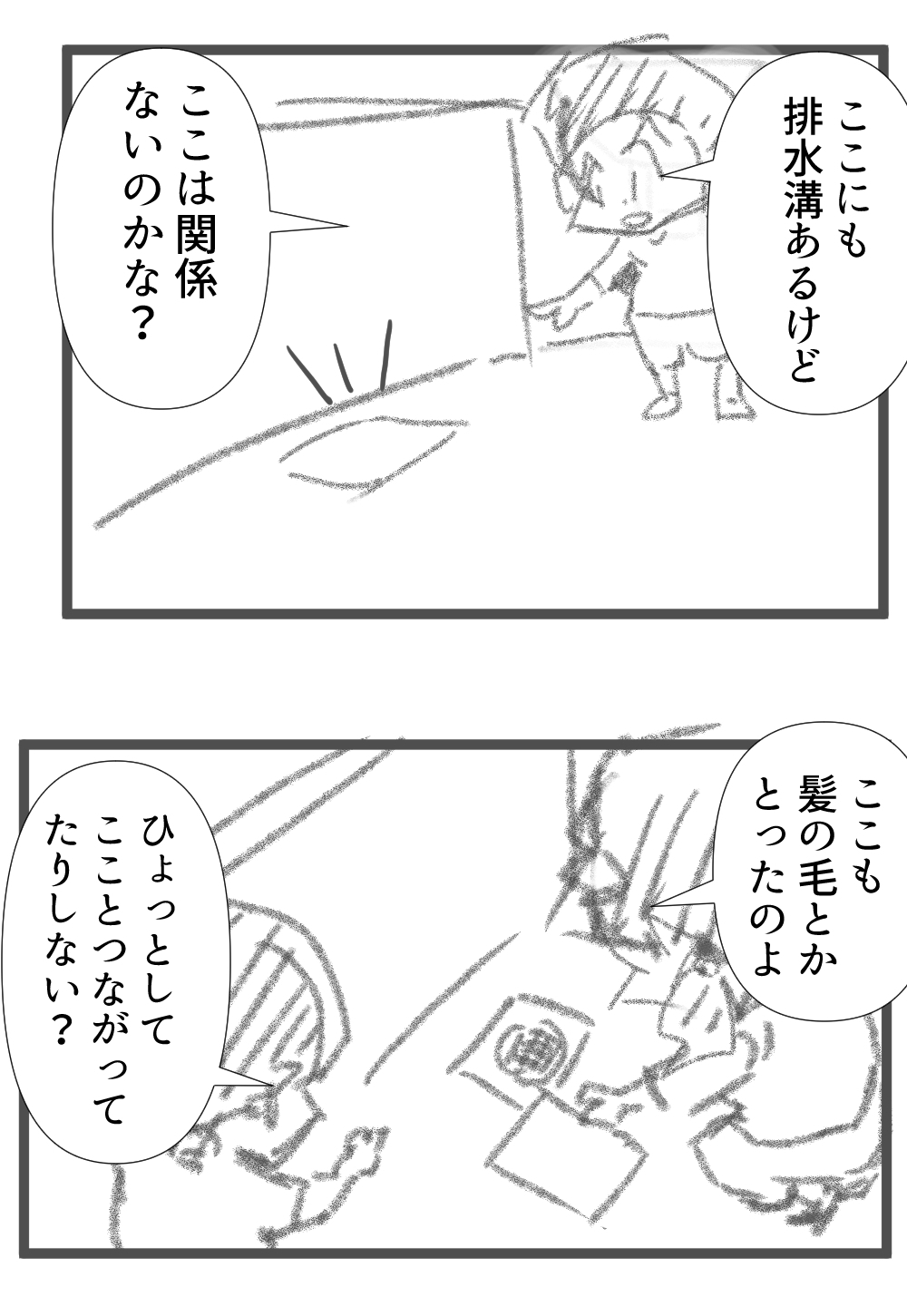排水溝後編完成