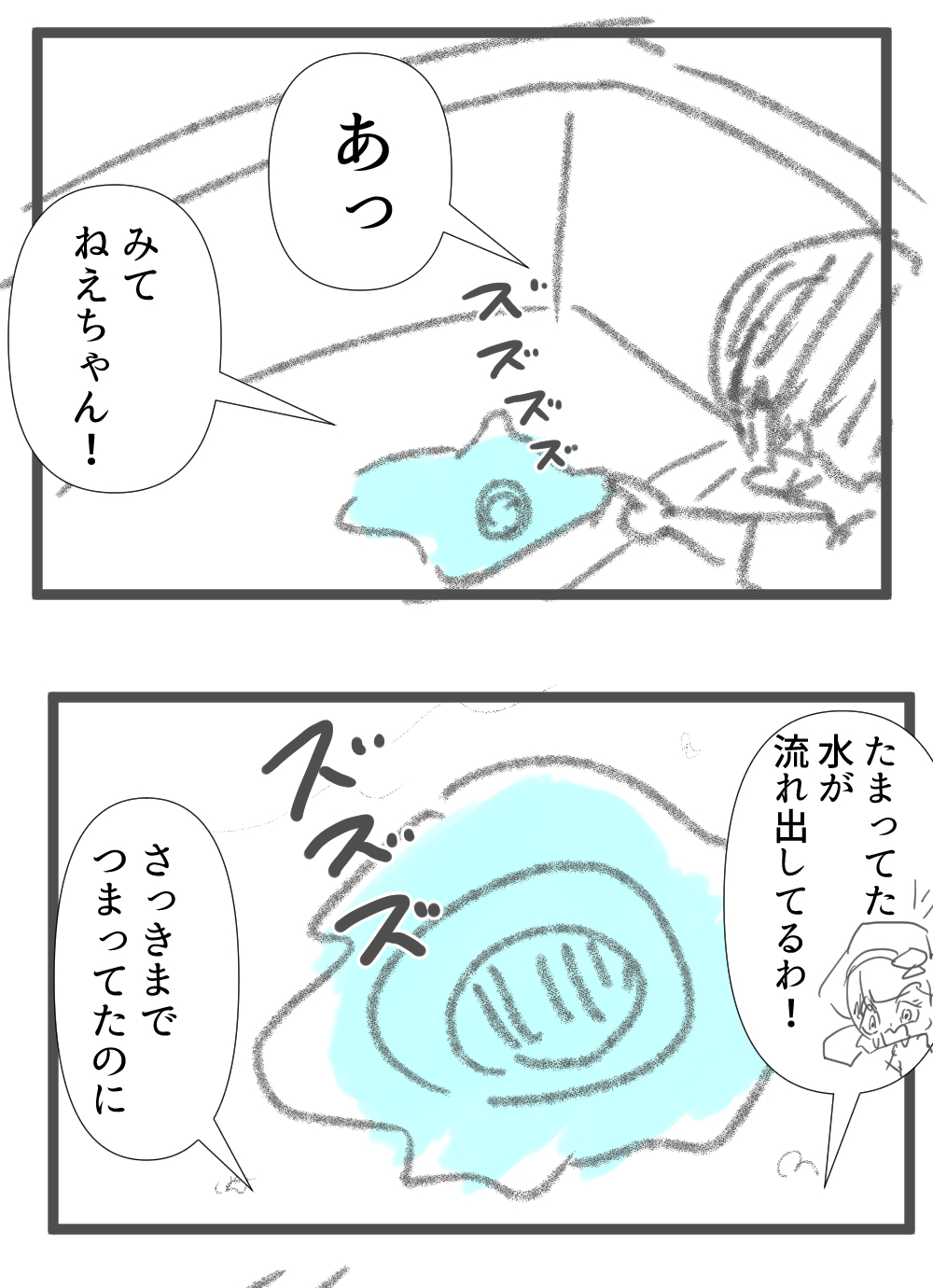 排水溝後編完成